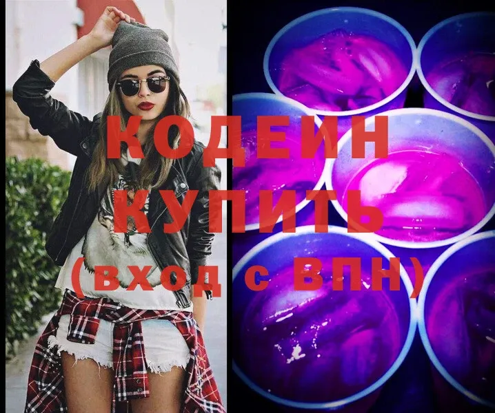 Codein Purple Drank  Кимры 